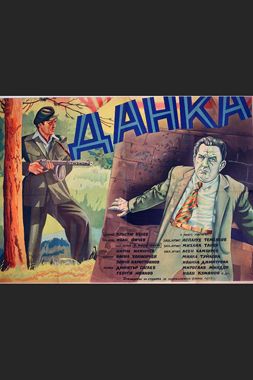 Данка