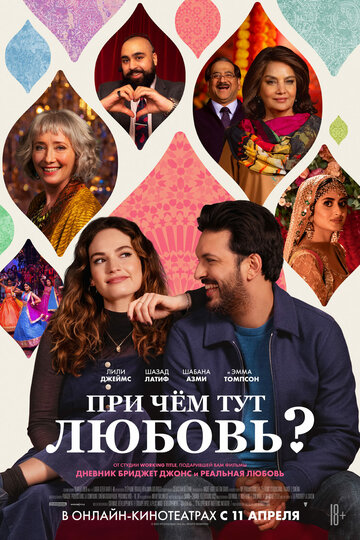 При чём тут любовь?