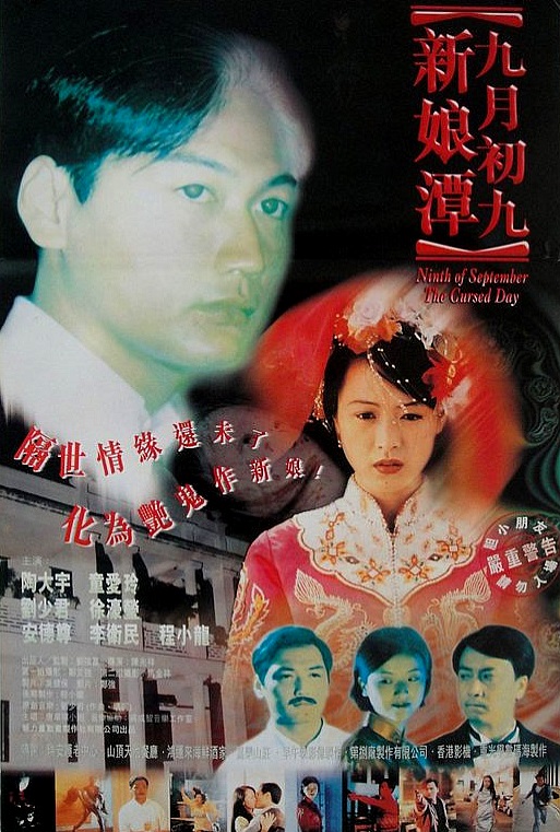 Jiu yue chu jiu: Xin niang tan