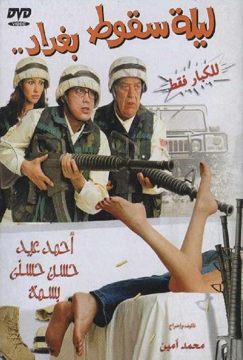 Leilat Sokot Baghdad