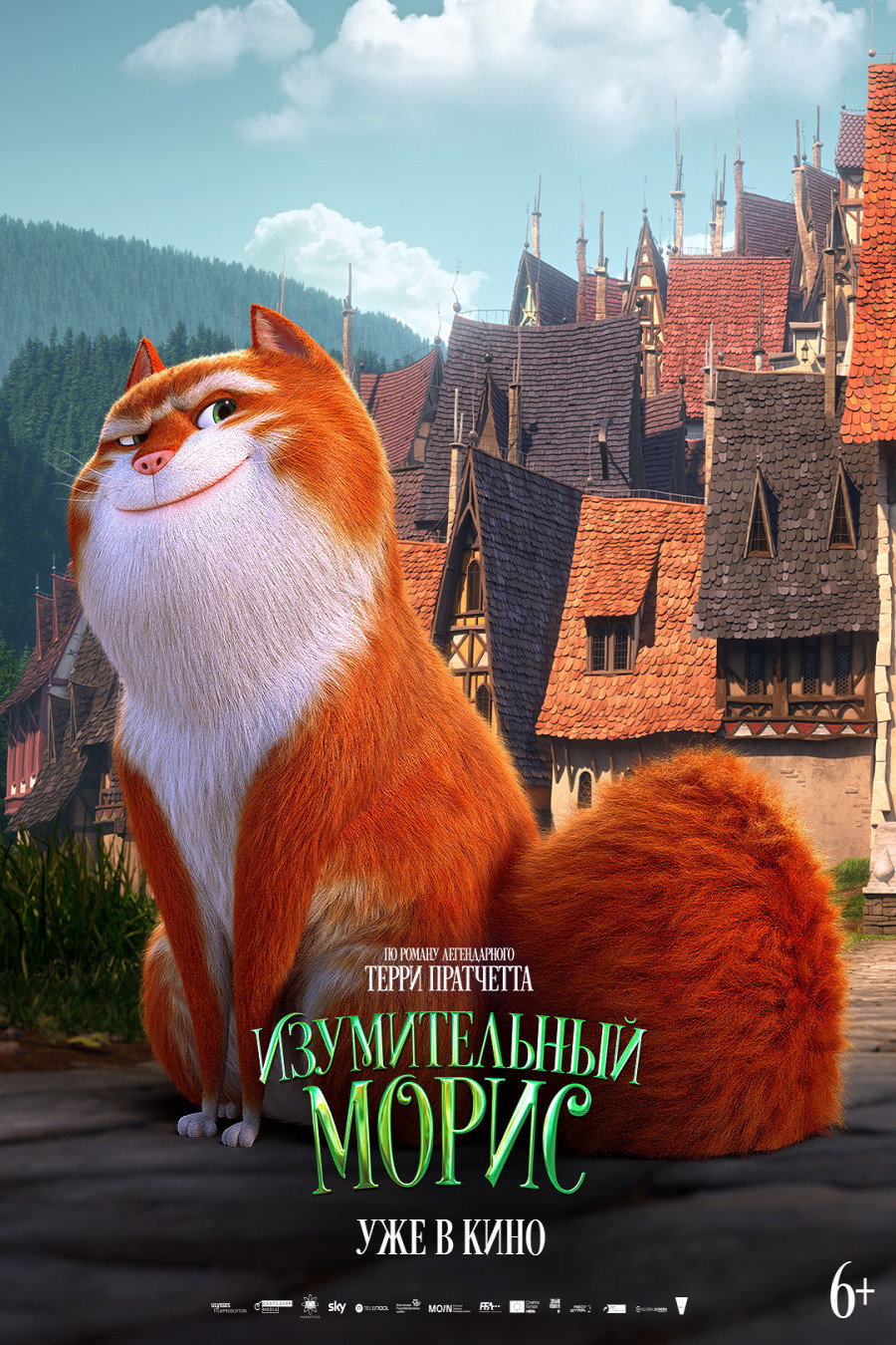 Изумительный Морис