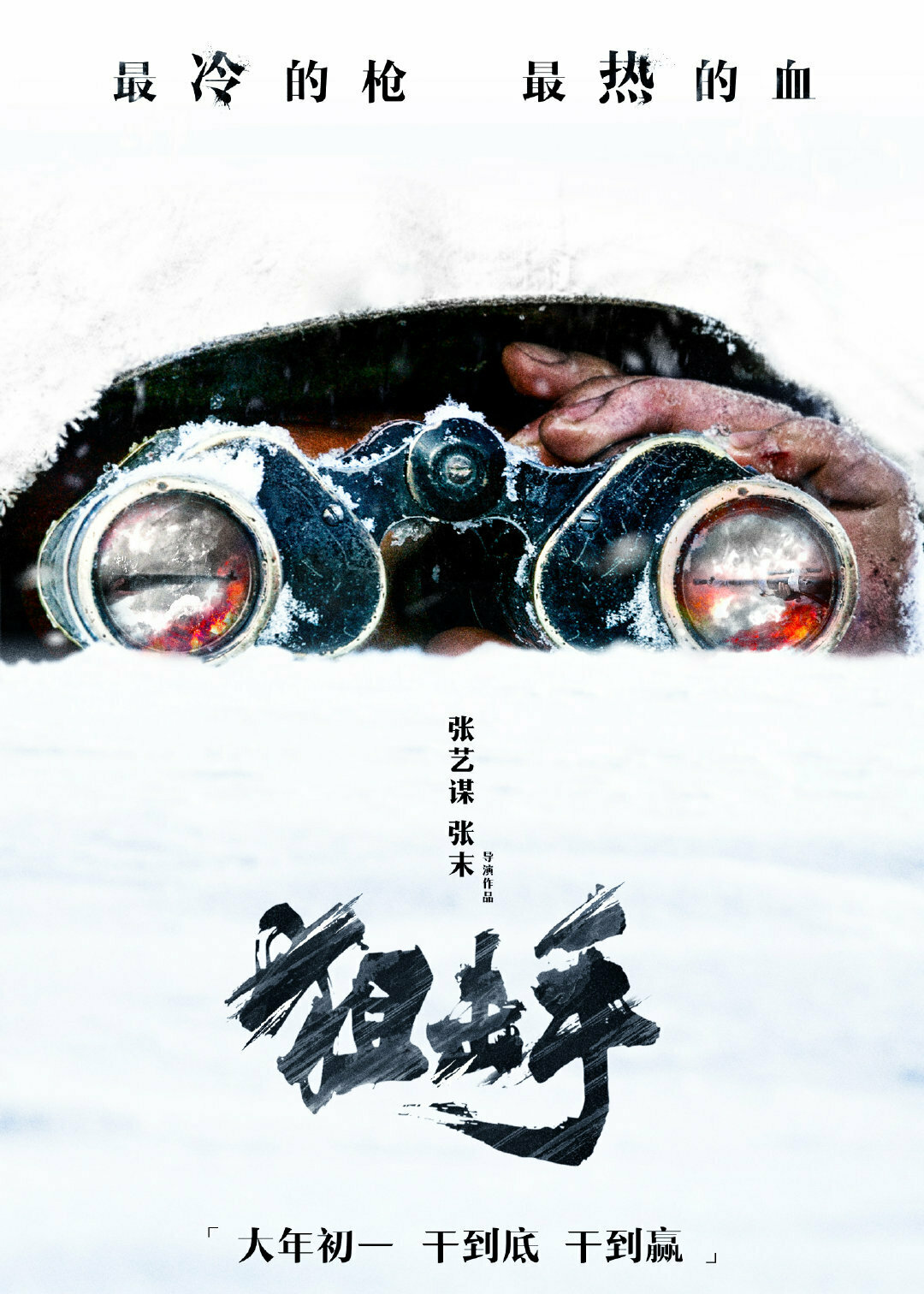Ju ji shou