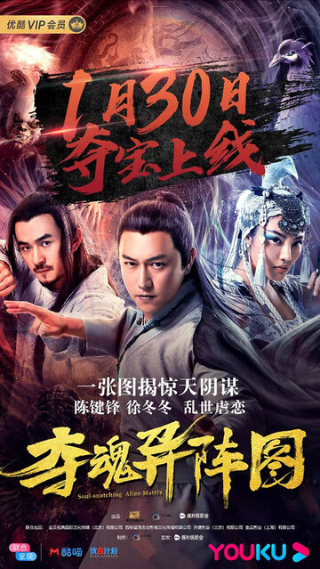 Duo hun yi zhen tu