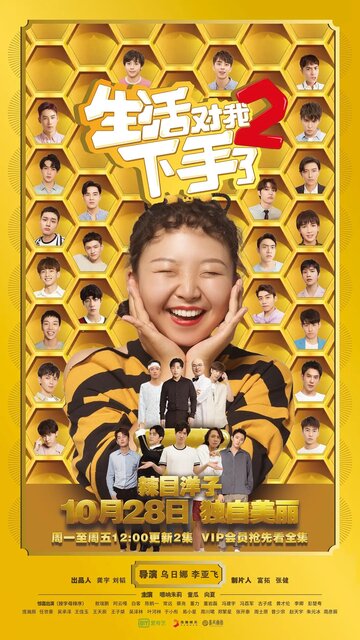 Sheng huo dui wo xia shou le