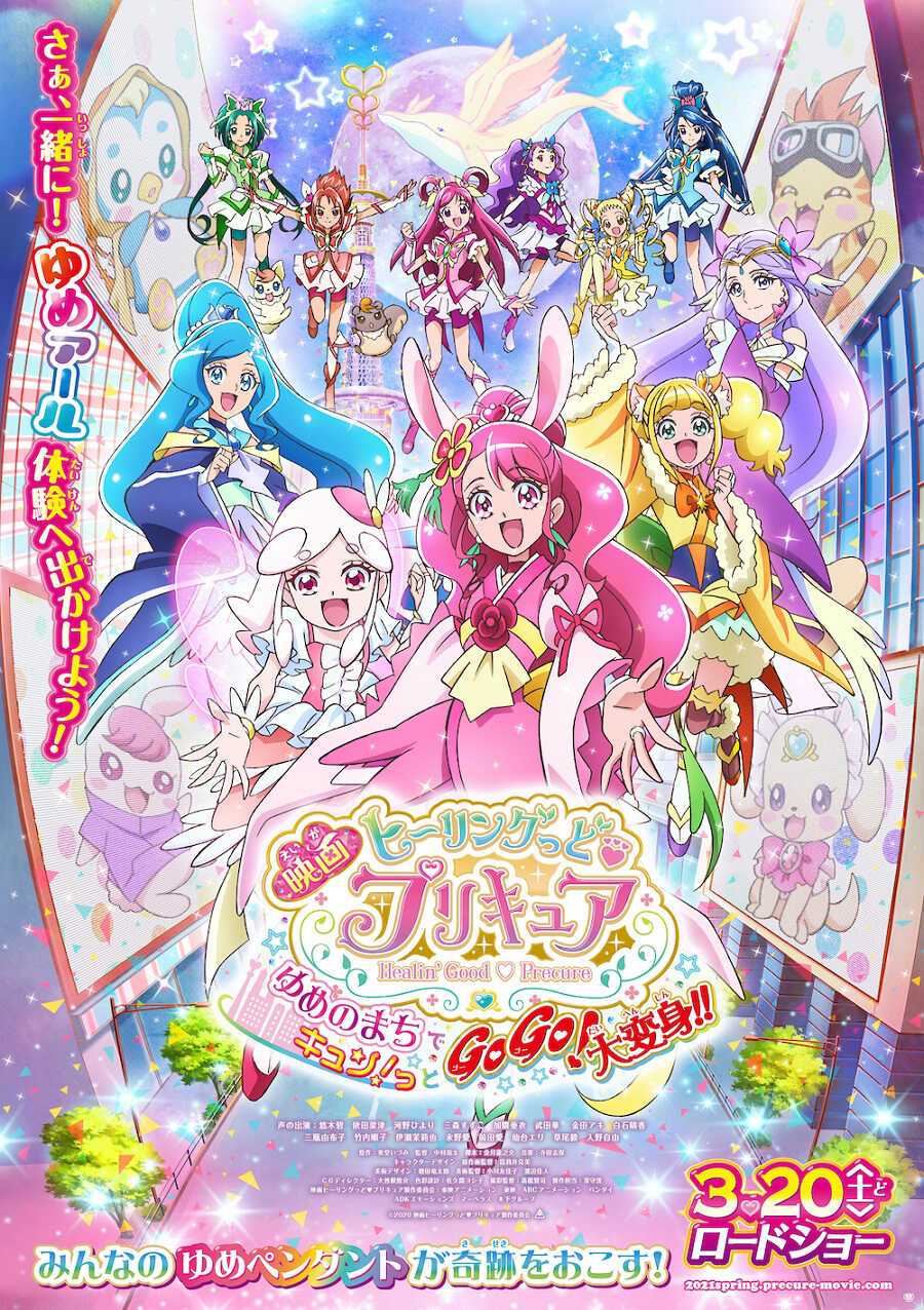 Healin' Good Precure Movie: Yume no Machi de Kyun! Tto GoGo! Dai Henshin!!