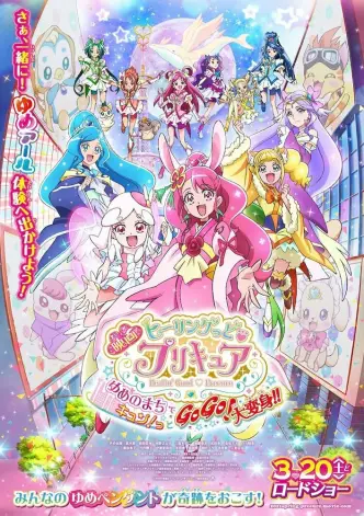 Healin' Good Precure Movie: Yume no Machi de Kyun! Tto GoGo! Dai Henshin!!