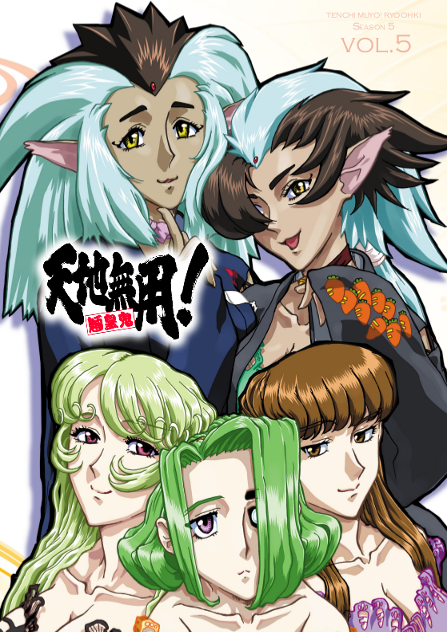 Tenchi Muyô! Ryo-Ohki: Dai-5-ki #05 Iroiro goiken mo oari deshôga, naru yôni natta to iu koto de