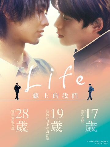 Life: Senjou no Bokura