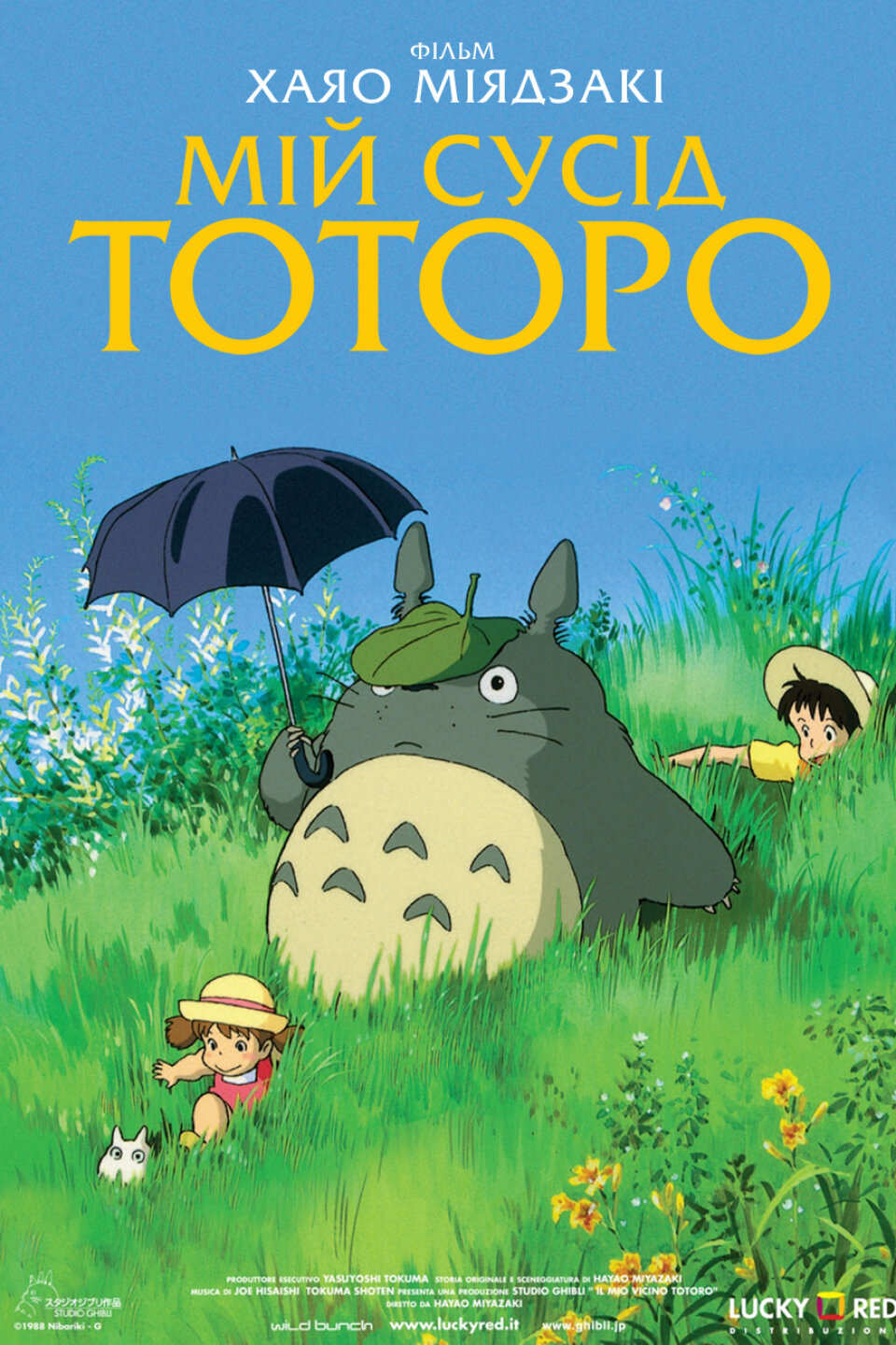 Mon voisin Totoro