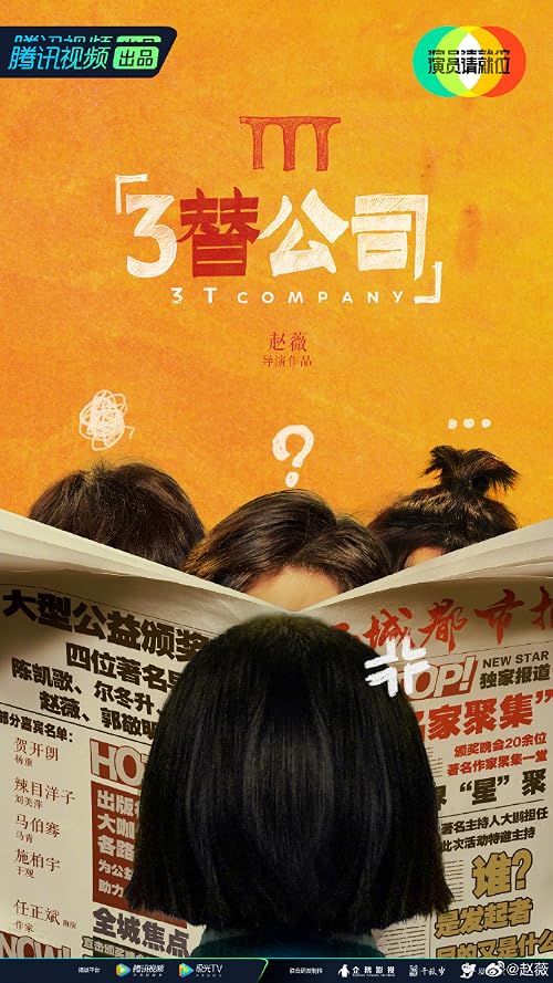 San ti gong si
