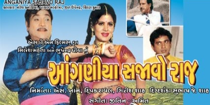 Aanganiya Sajavo Raaj