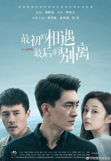Zui chu de xiang yu, zui hou de bie li