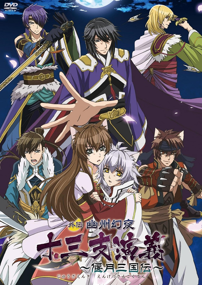 Juuza Engi: Engetsu Sangokuden - Gaiden Youzhou Genya