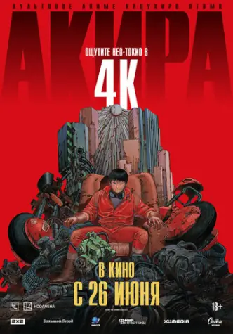 Akira