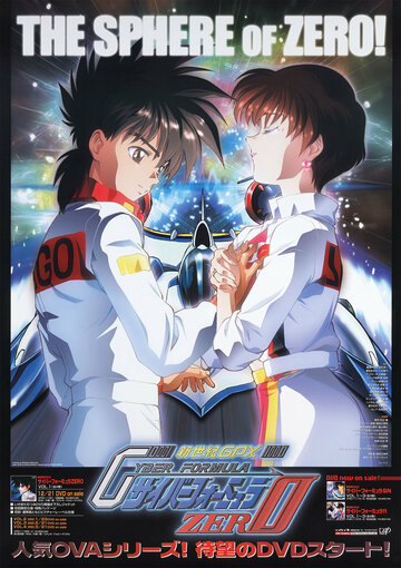 Future GPX Cyber Formula Zero