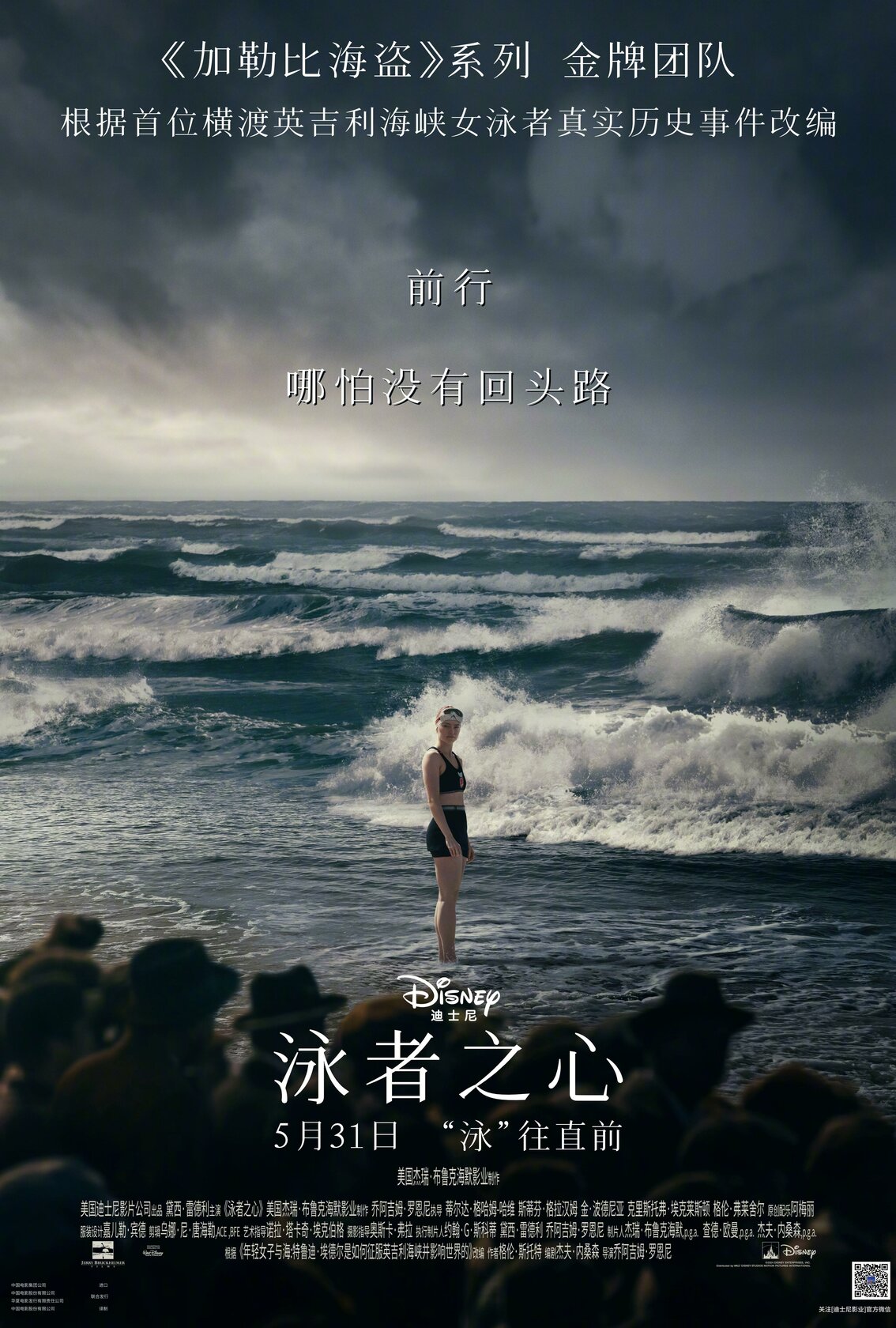La joven y el mar