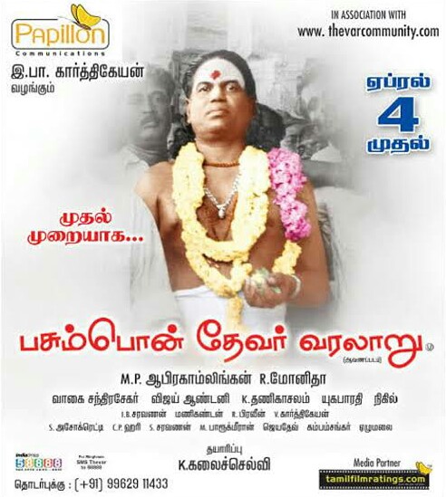 Pasumpon Thevar Varalaru