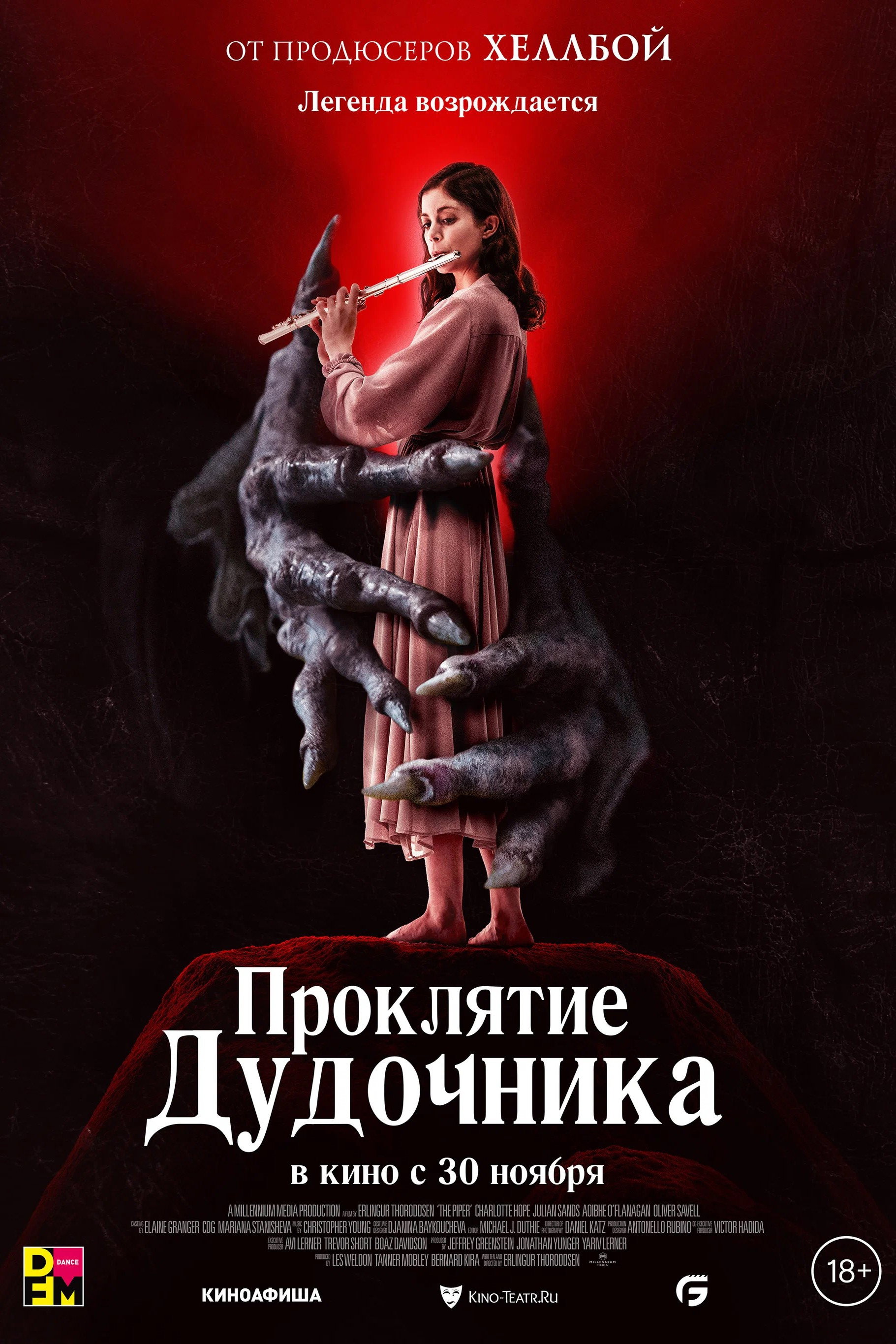 Дудочник