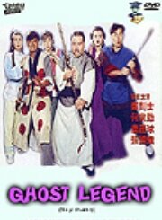 Ma yi chuan qi