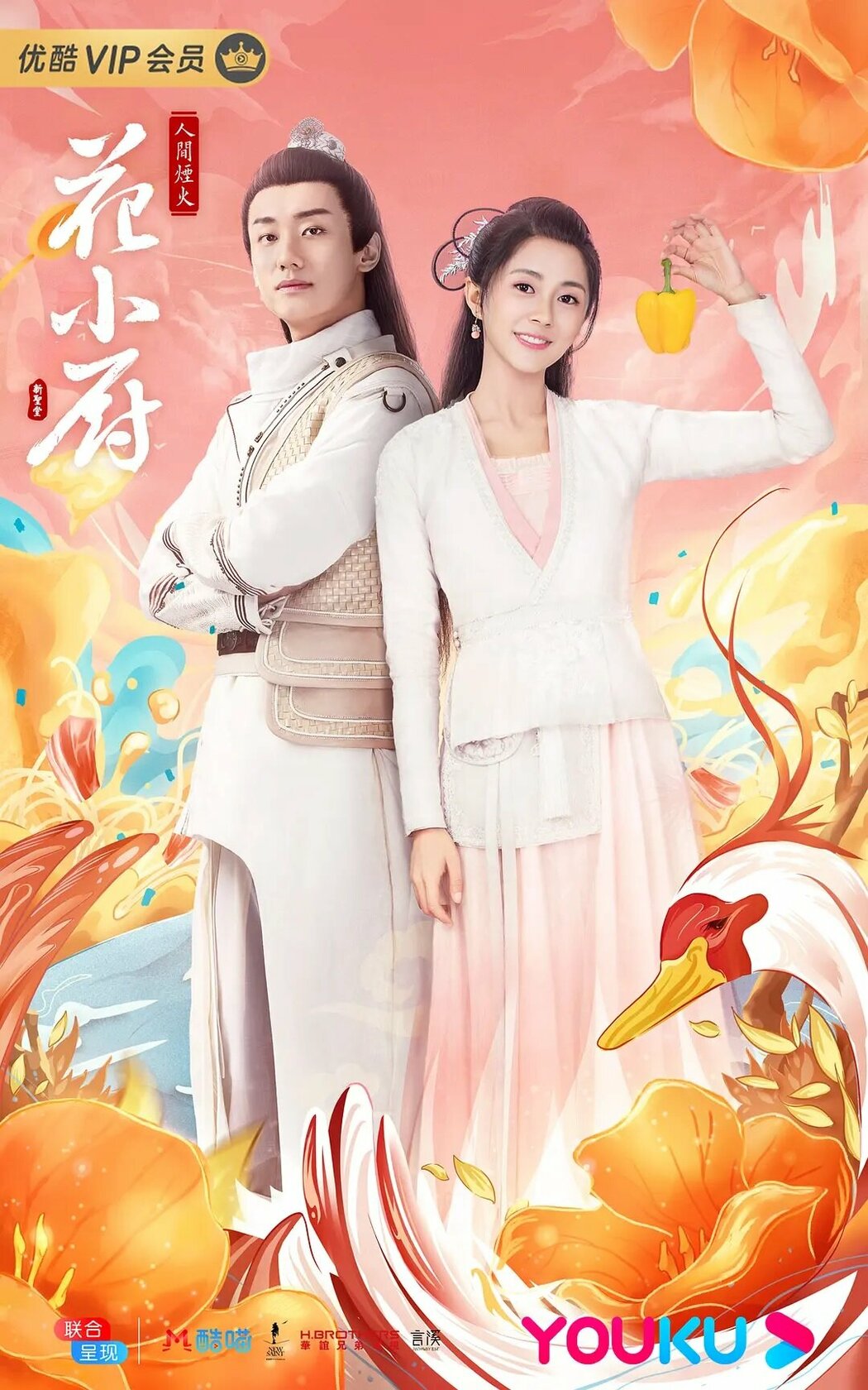 Ren jian yan huo hua xiao chu