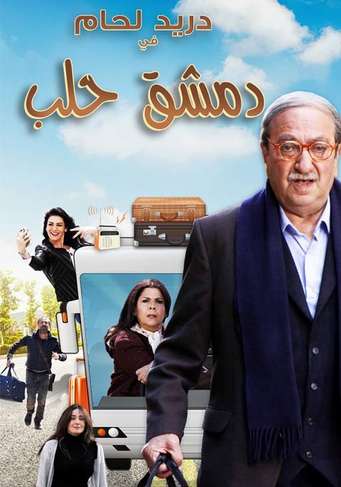 Demashq Halab
