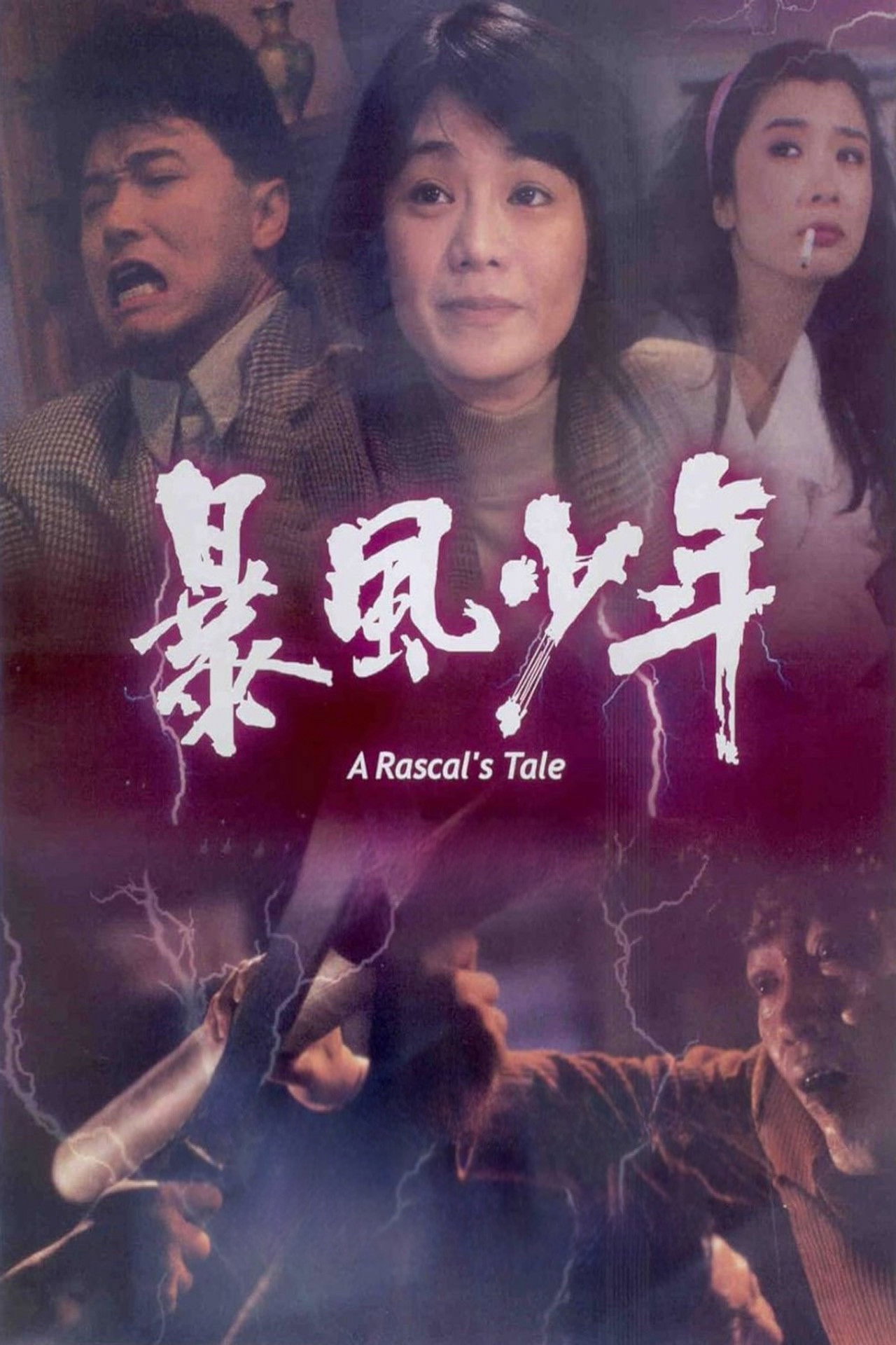 Bao feng shao nian