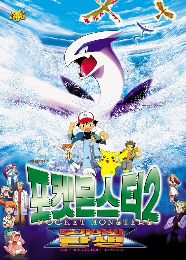 Pokémon 2: En Güçlü O