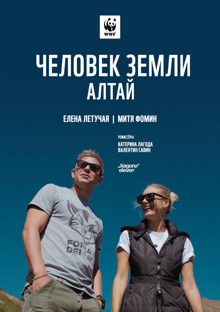 Chelovek Zemli. Altay
