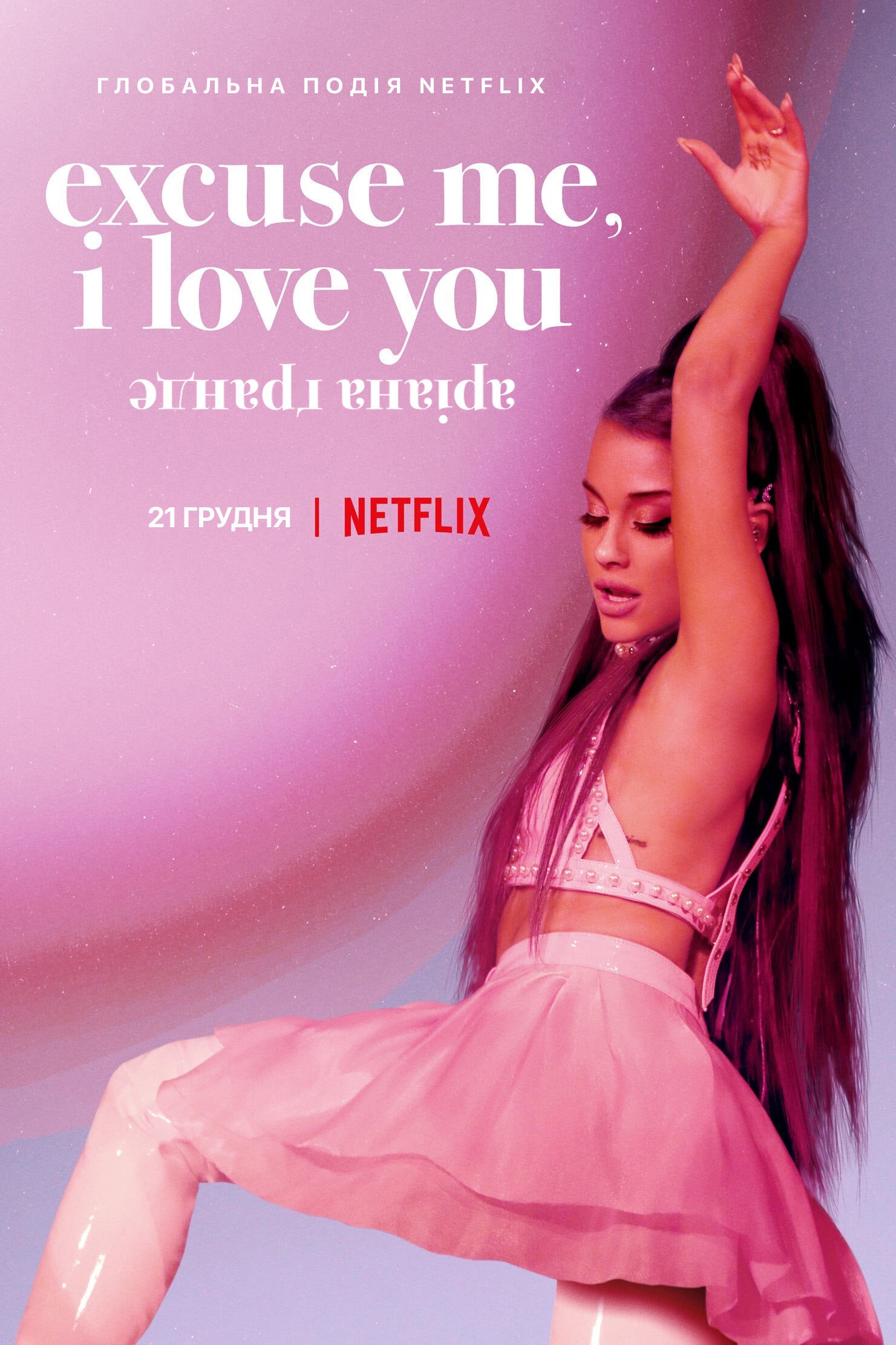 аріана ґранде: excuse me, i love you