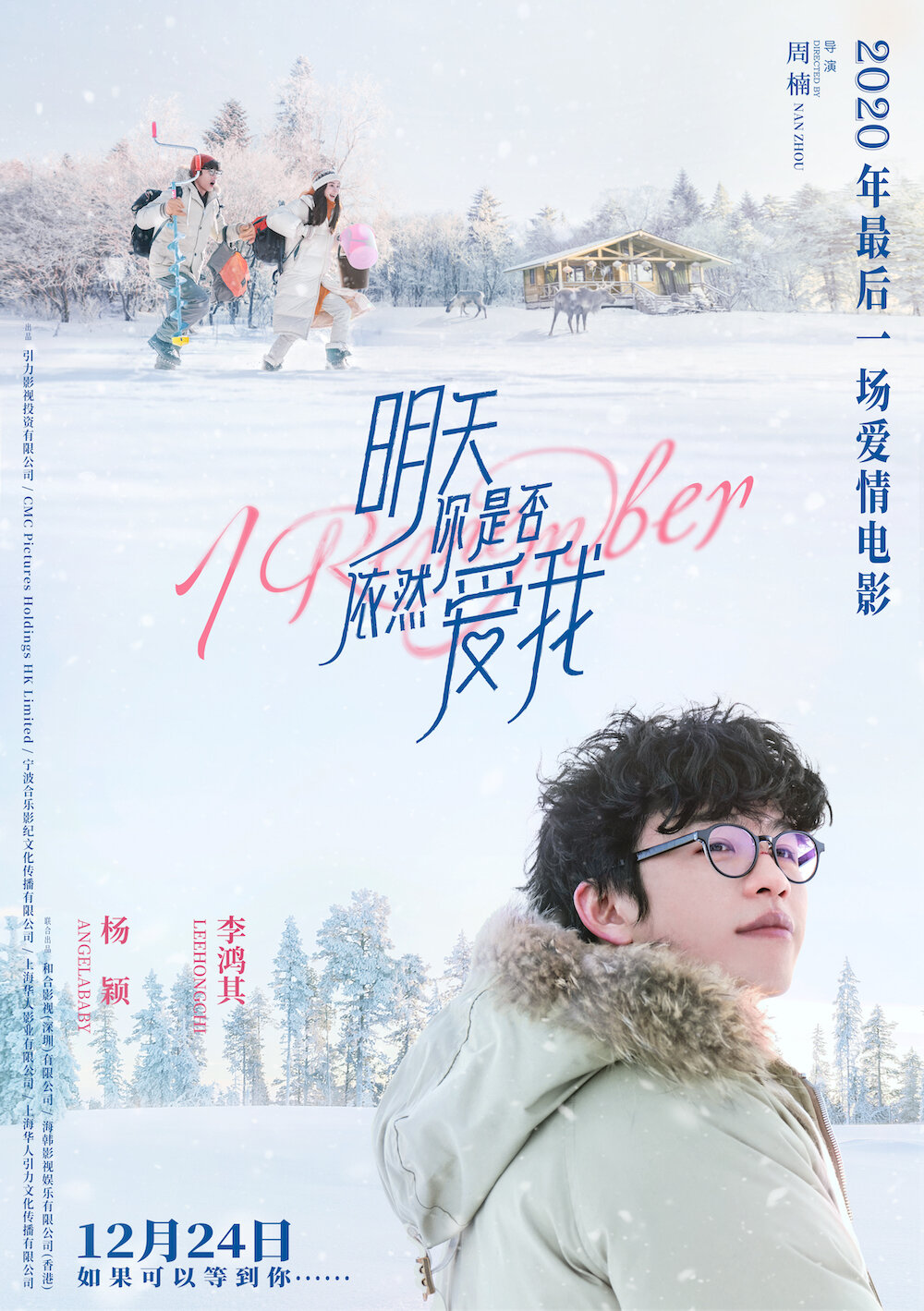 Ming tian ni shi fou yi ran ai wo