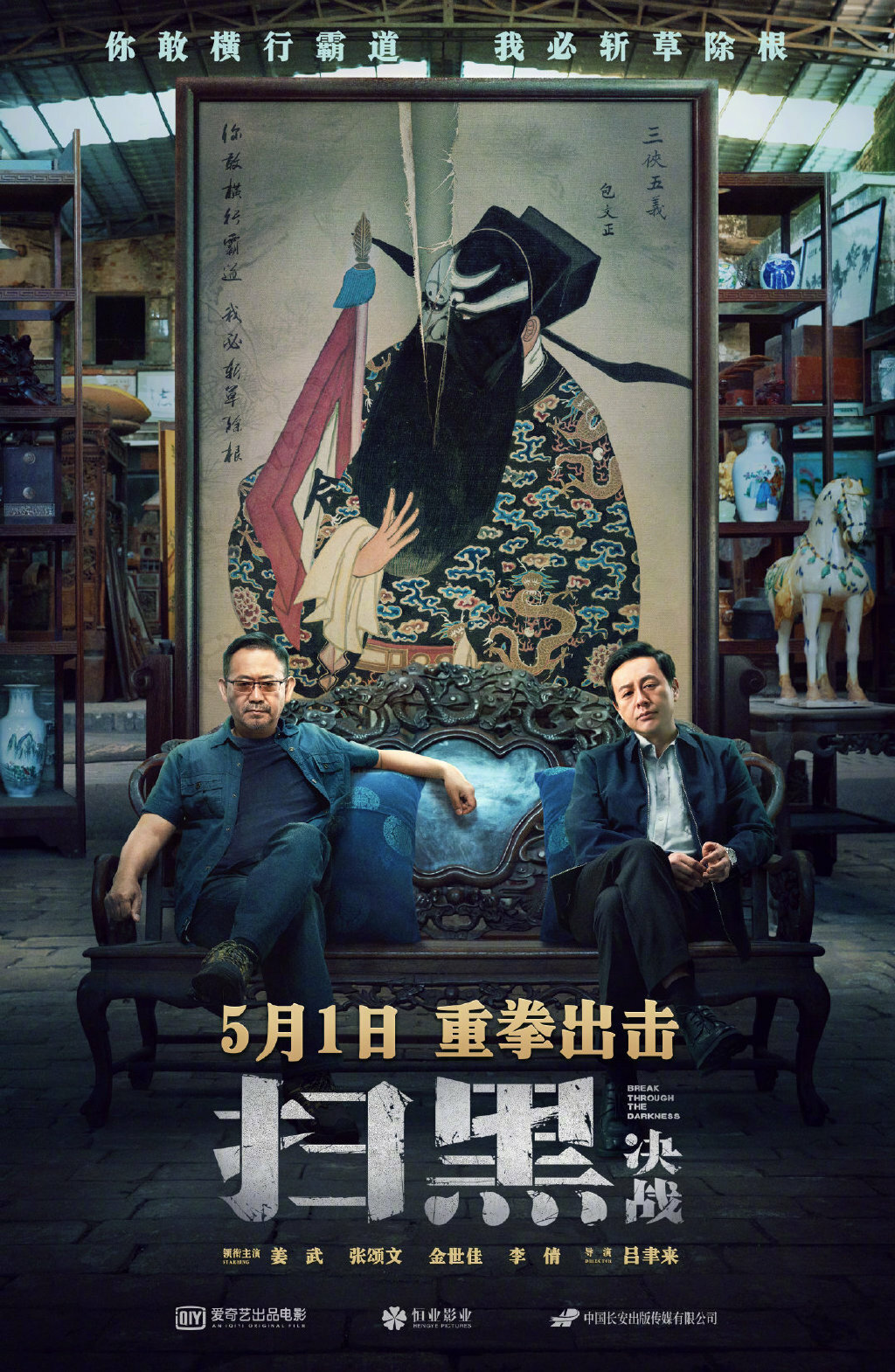 Sao hei jue zhan