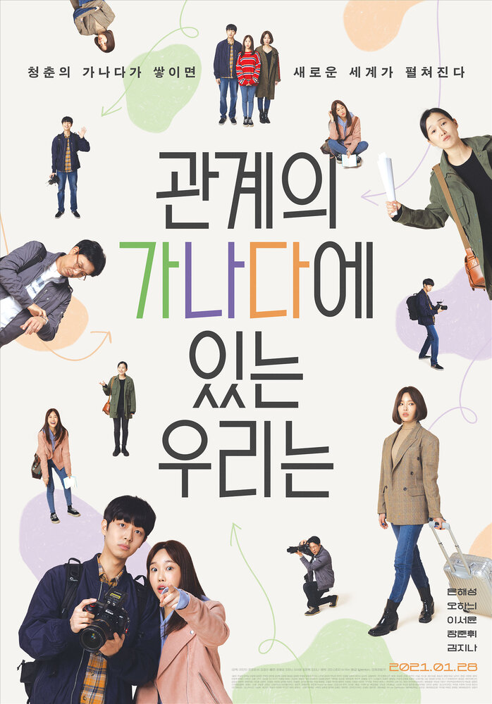 Gwangyeui ganadae ittneun urineun