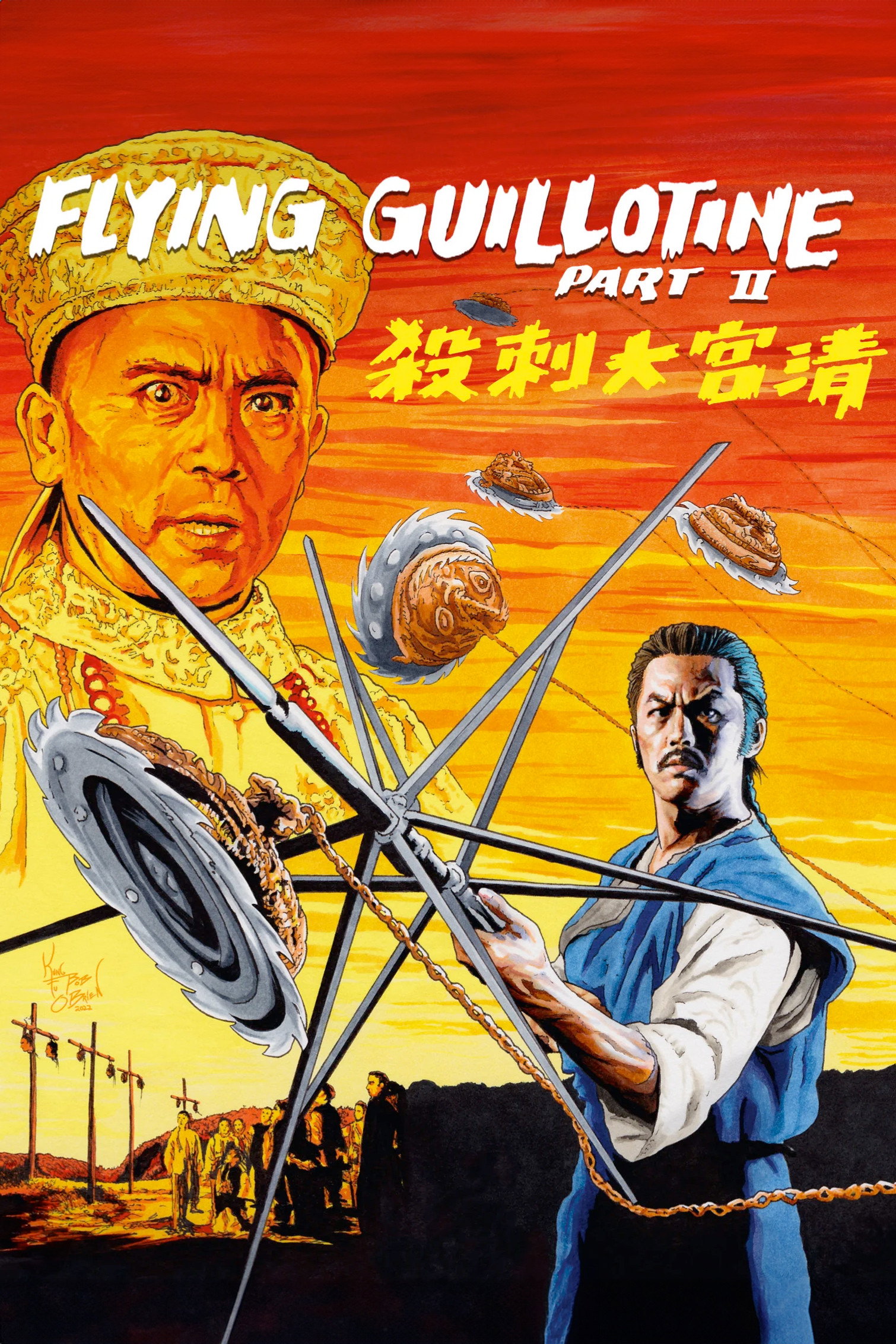Летающая гильотина 2