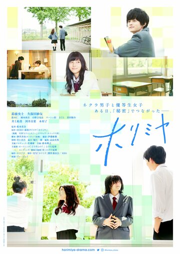 Horimiya (Live-Action)