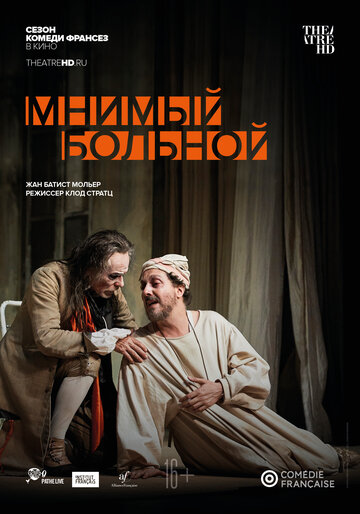 Le Malade imaginaire