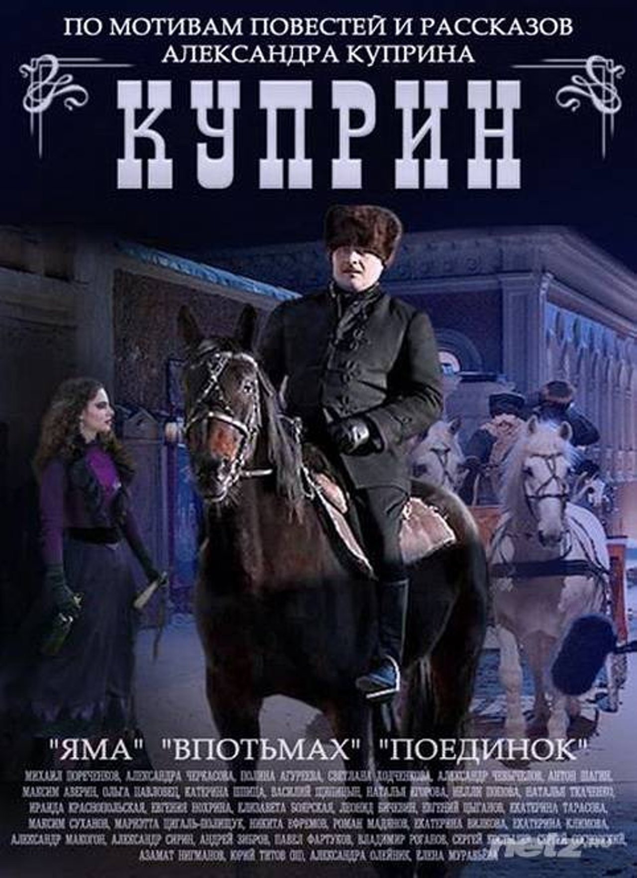 Куприн. Яма