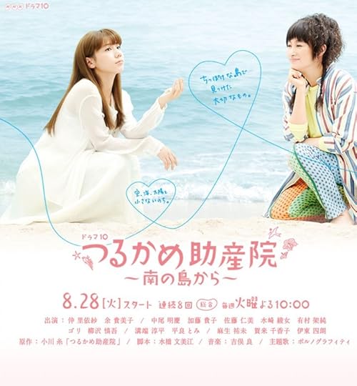 Tsurukame josanin - minami no kuni kara