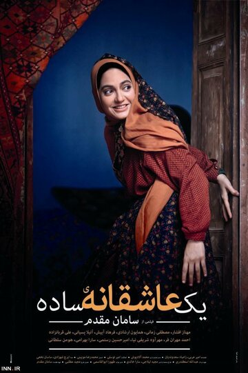 Ye Asheghane-ye Sadeh