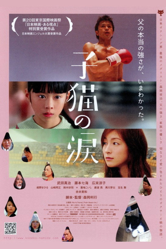 Koneko no namida