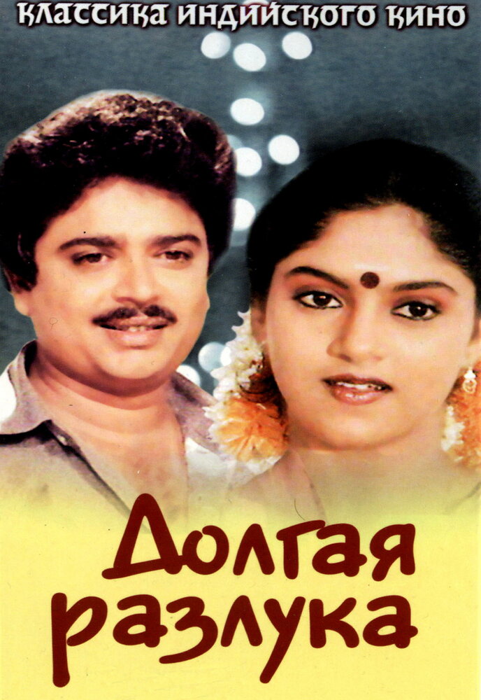 Nokkethadhoorathu Kannum Nattu