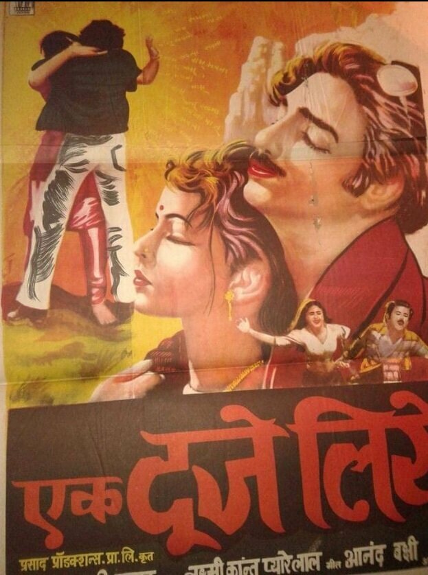 Ek Duuje Ke Liye