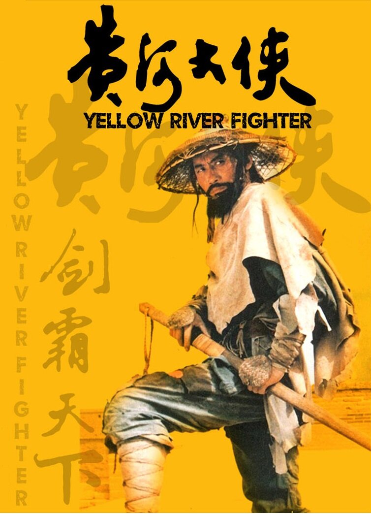 Huang he da xia