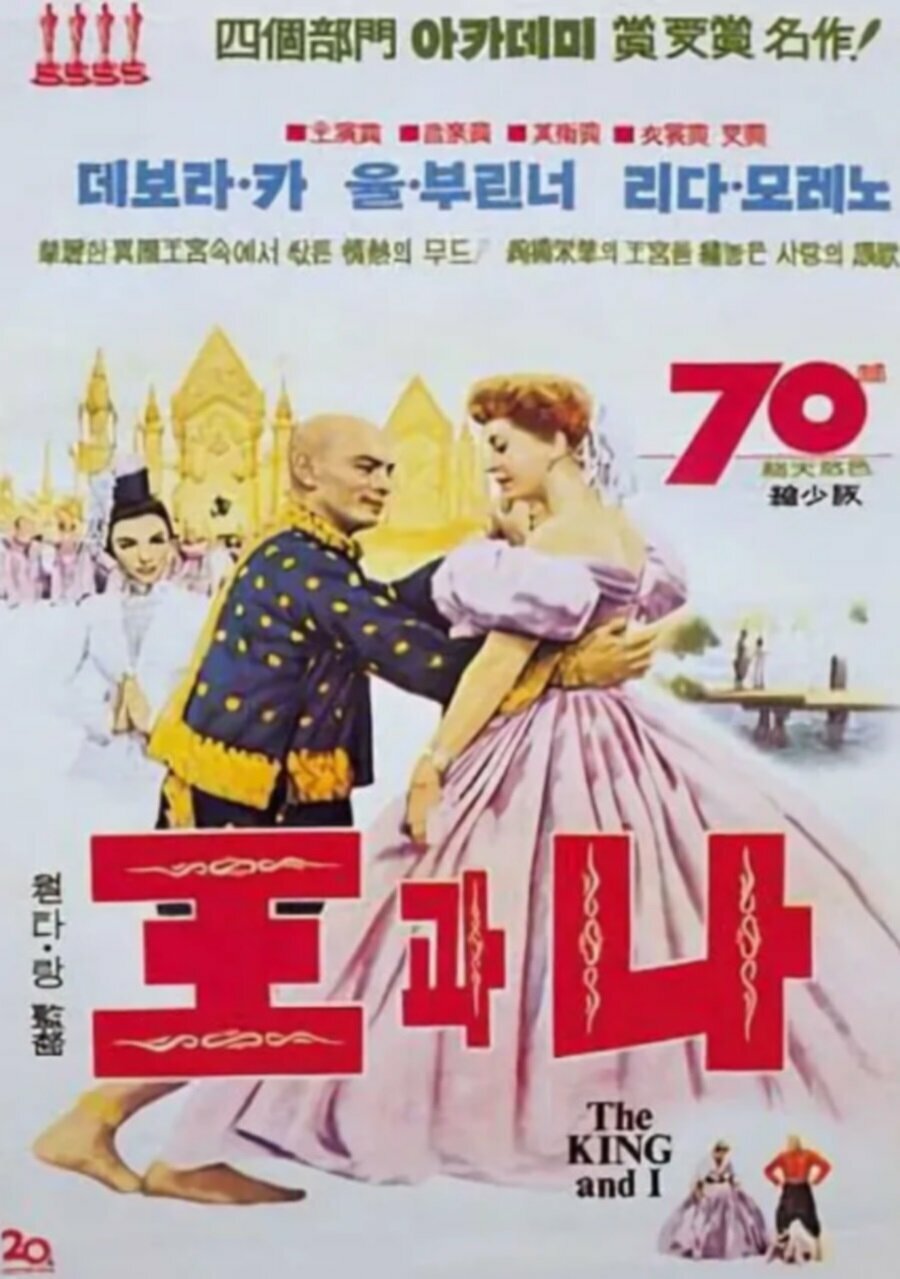 The King and I