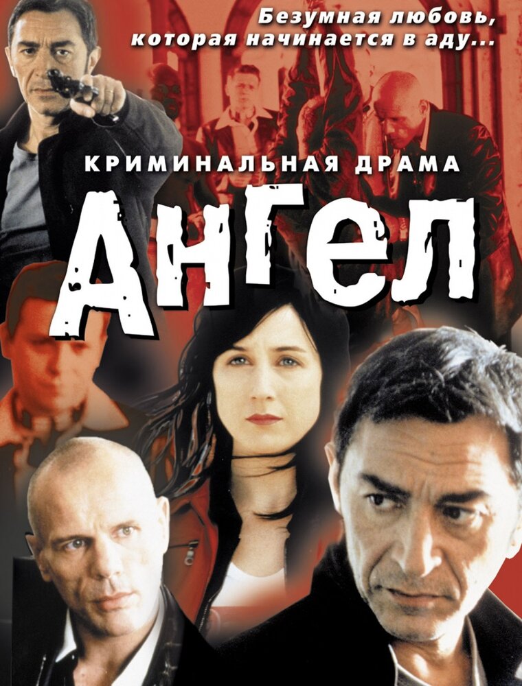 Ангел