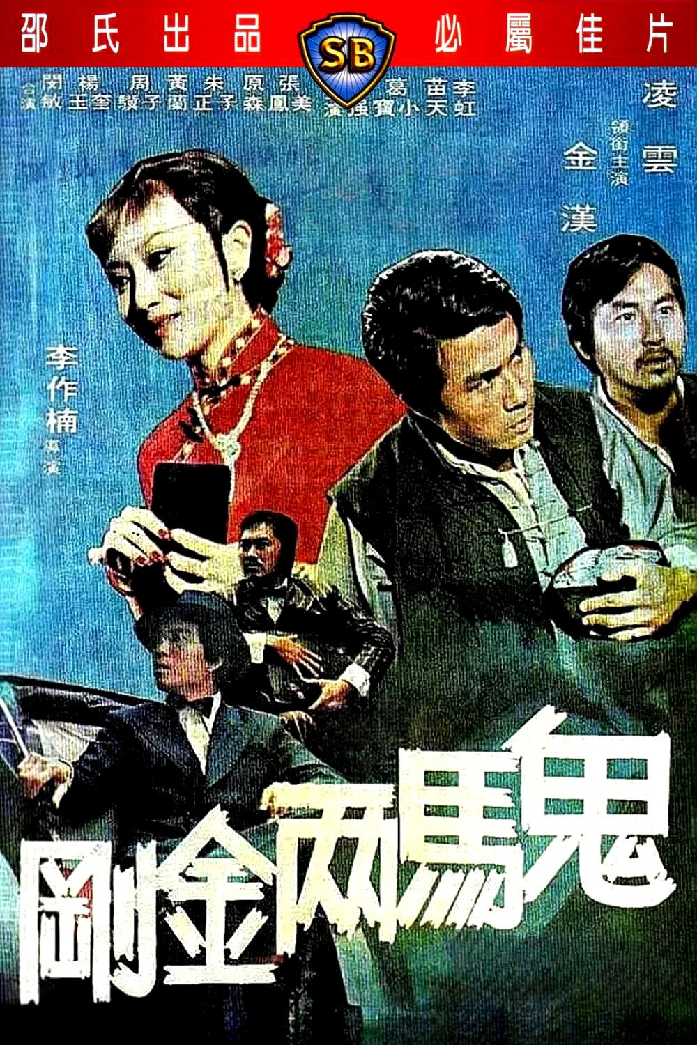 Gui ma liang jin gang