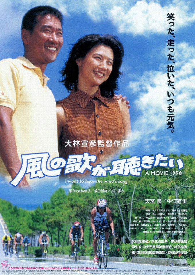 Kaze no uta ga kikitai