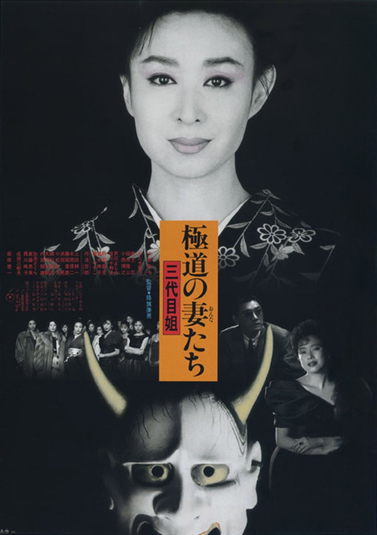 Gokudo no onna-tachi: San-daime ane