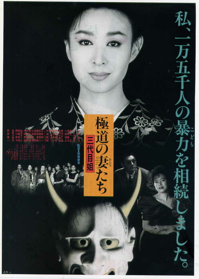 Yakuza Ladies 3