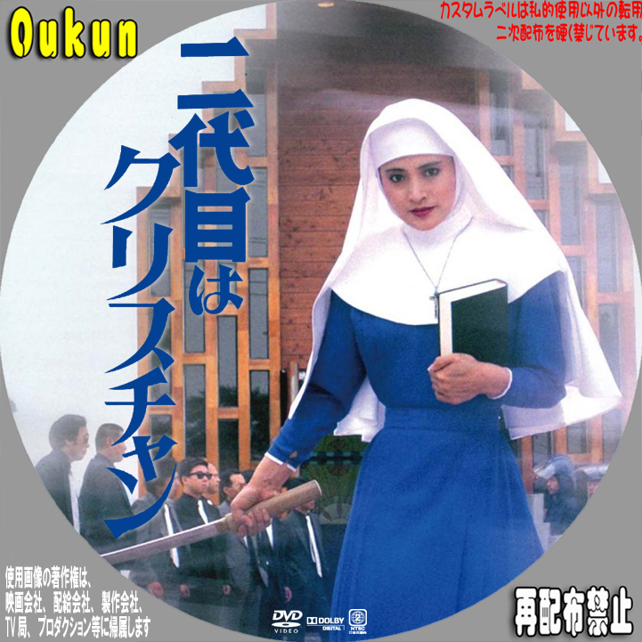 Nidaime wa Christian