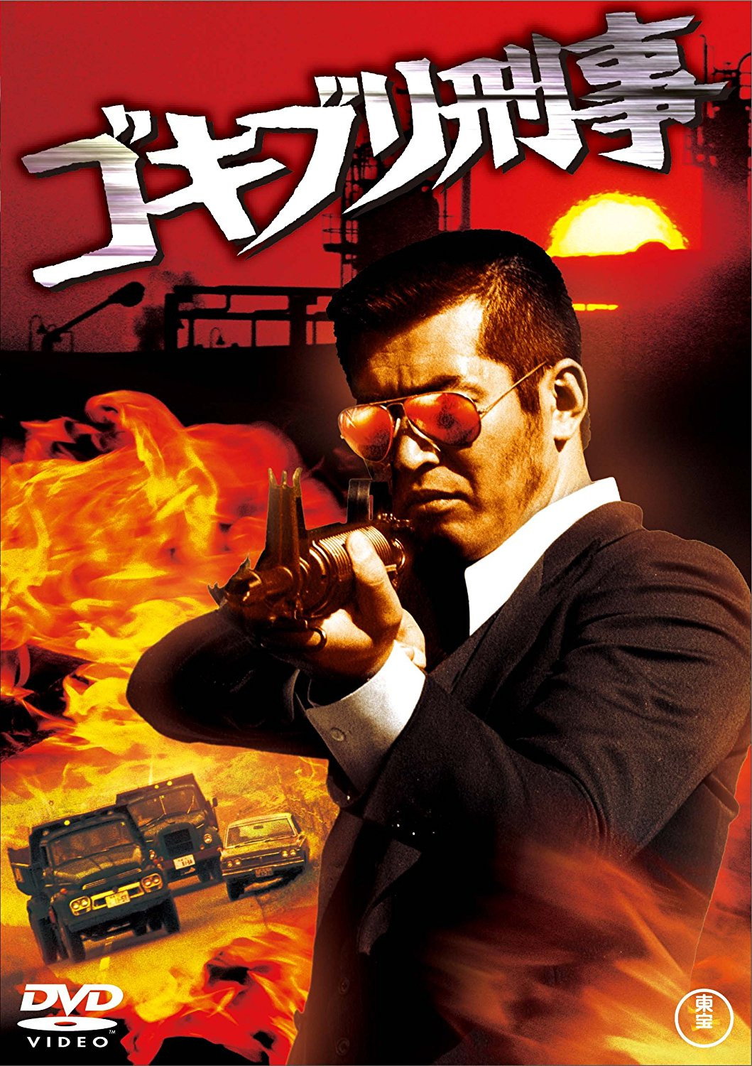 Gokiburi deka